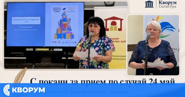 Ръководството на Регионалната библиотека в Силистра с покани за прием при президента по случай 24 май