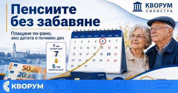 Пенсиите ще се изплащат по-рано, ако датата се пада в почивен ден