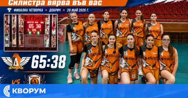 Момичетата на "Доростол" U16 започнаха с убедителна победа във Финалната четворка