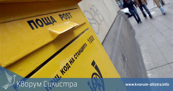 Шефът на пощата в Силистра подаде оставка, дружеството умишлено вървяло към фалит