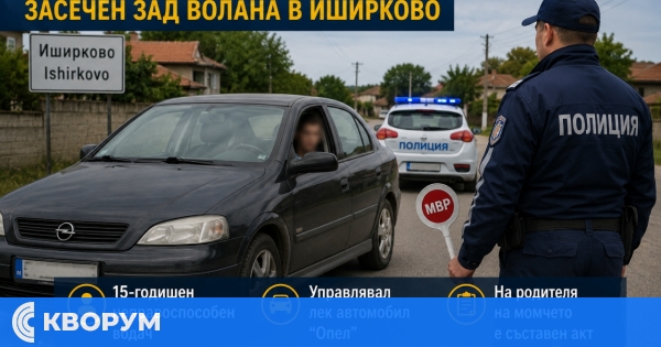 Акт за родител след управление на автомобил от 15-годишен