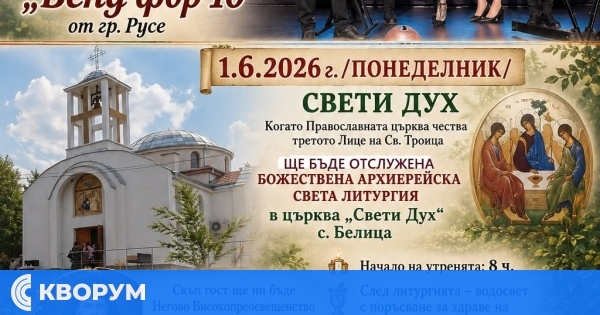 Село Белица организира събор с хорà, литургия и курбан за здраве