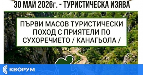 Туристическо дружество "Караджата" – Дулово организира масов поход по Сухоречието