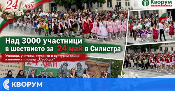 Над 3000 участници преминаха в празничното шествие за 24 май в Силистра