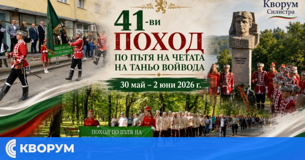41-ият традиционен поход "По стъпките на четата на Таньо войвода" тръгва от Тутракан