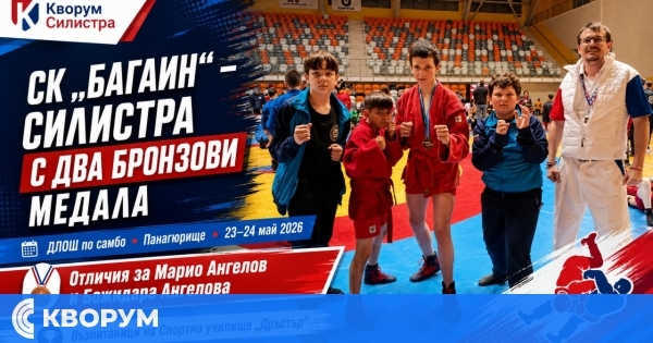 Бронзови медали за СК "Багаин" – Силистра от държавното първенство по самбо в Панагюрище