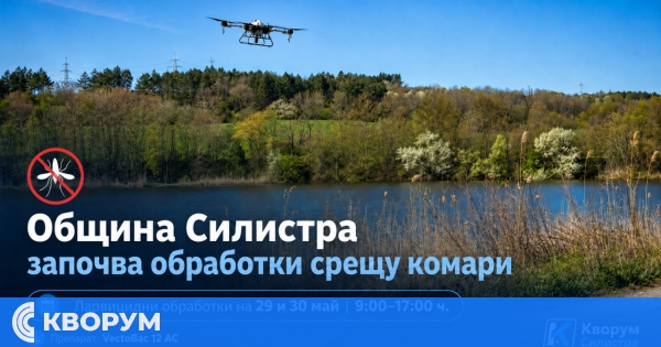 Община Силистра извършва ларвицидни обработки срещу комари на 29 и 30 май