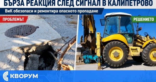 Жителка на Калипетрово благодари на ВиК – Силистра за бърза реакция след сигнал за опасна дупка до шахта
