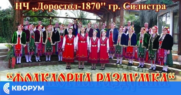 "Фолклорна раздумка" ще изпълни площад "Свобода" в Силистра с песни, танци и български дух