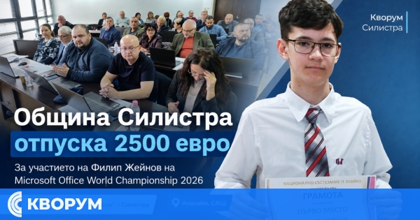 Общинският съвет в Силистра отпусна 2500 евро за участието на Филип Жейнов на световно състезание в САЩ