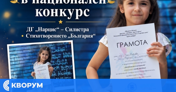 Малката Кая Павлова от ДГ "Нарцис" – Силистра спечели първо място в национален конкурс в Шумен