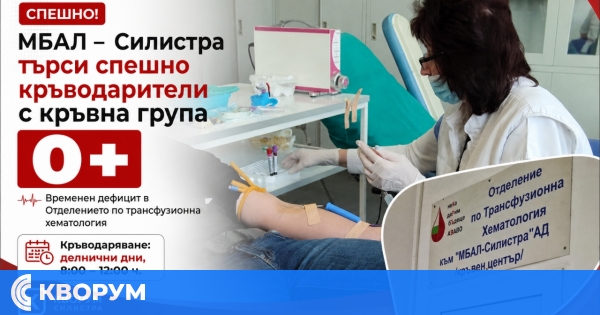 Кръводарители с 0+ са необходими спешно в Силистра