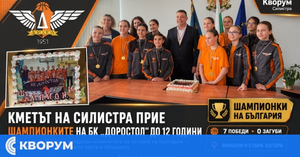 Кметът на Силистра прие шампионките на БК "Доростол" до 12 години