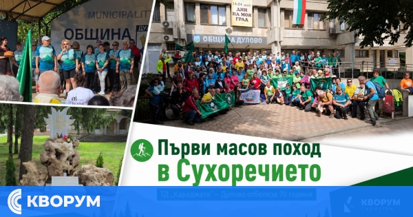 Над 120 туристи от страната се включиха в първия масов поход в Сухоречието