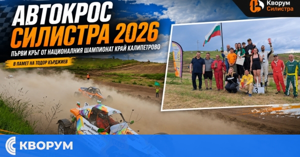 Скорост, адреналин и силна конкуренция на пистата край Силистра
