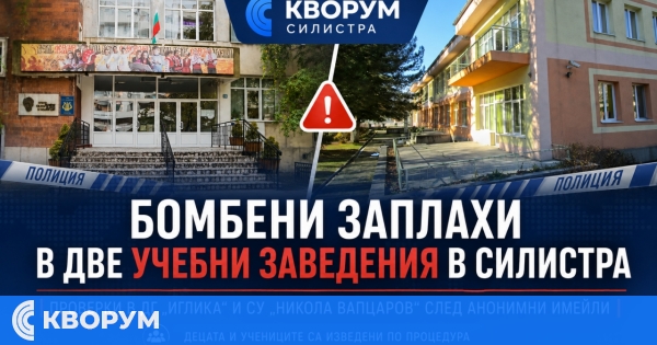 Деца и ученици в Силистра са изведени след сигнали за бомби