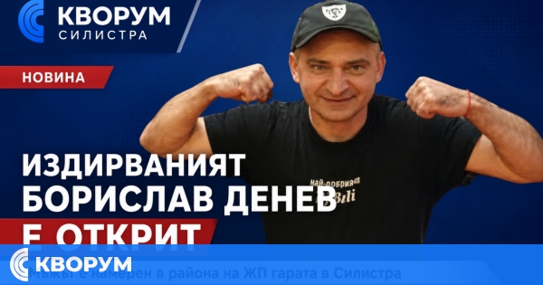 Полицията откри диджей Боби