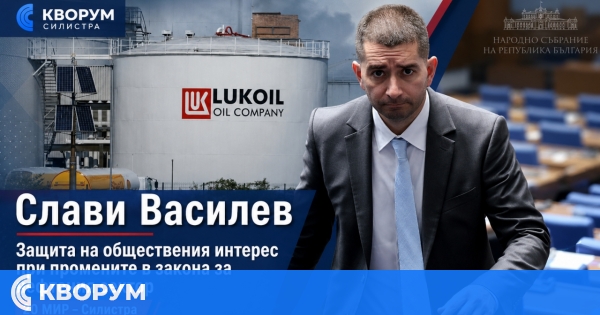 Слави Василев: Особеният търговски управител предпазва "Лукойл" от външен политически натиск