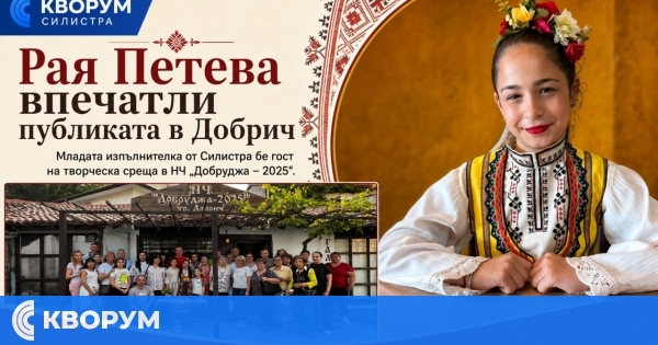 Младата народна певица от Силистра Рая Петева впечатли публиката в Добрич