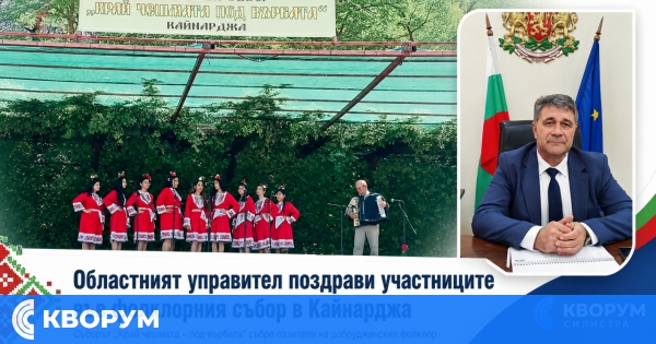 Кайнарджа отново събра пазителите на добруджанския фолклор на събора "Край чешмата – под върбата"