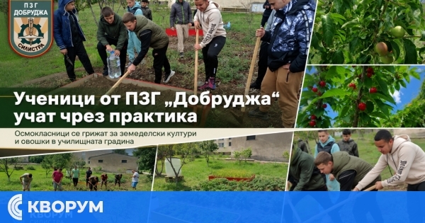 Ученици от ПЗГ "Добруджа" – Силистра учат земеделието чрез труд и грижа за природата