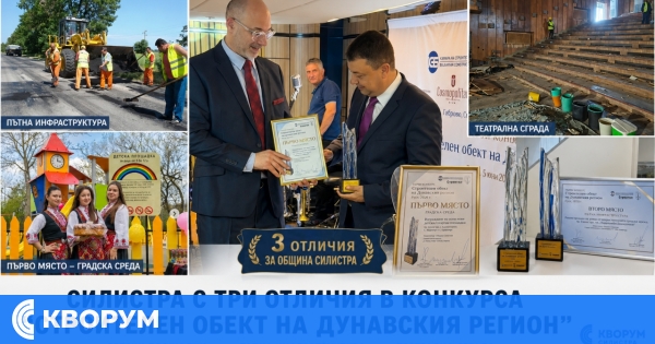 Община Силистра с три отличия в конкурса "Строителен обект на Дунавския регион"