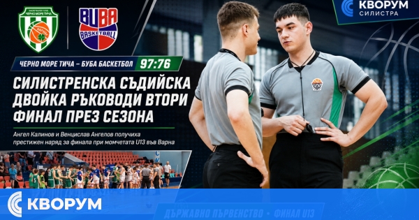 Силистренска съдийска двойка ръководи втори финал през сезона