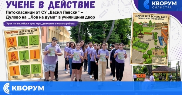 СУ "Васил Левски" – Дулово превърна училищния двор в интерактивна класна стая