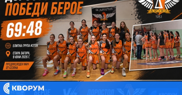 Момичетата на БК "Доростол" U14 победиха "Берое" в Стара Загора
