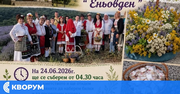 Еньовден в село Белица ще събере жители и гости на празник на билките и традициите