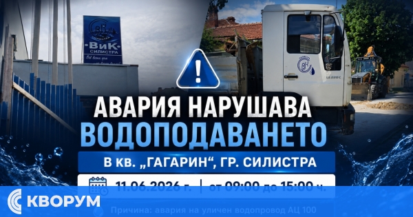 Авария нарушава водоподаването в кв. "Гагарин" в Силистра