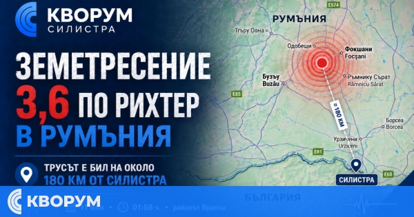 Земетресение с магнитуд 3,6 е регистрирано в Румъния