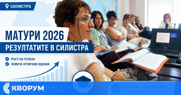 РУО – Силистра отчете резултатите от държавните зрелостни изпити