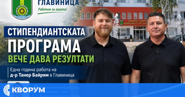 Кметът на Главиница Неждет Джевдет: Стипендиантската програма вече дава реални резултати