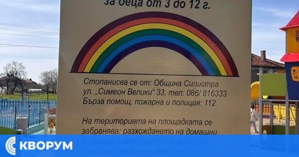 Кметство Калипетрово с апел към родители и деца: Пазете новата детска площадка