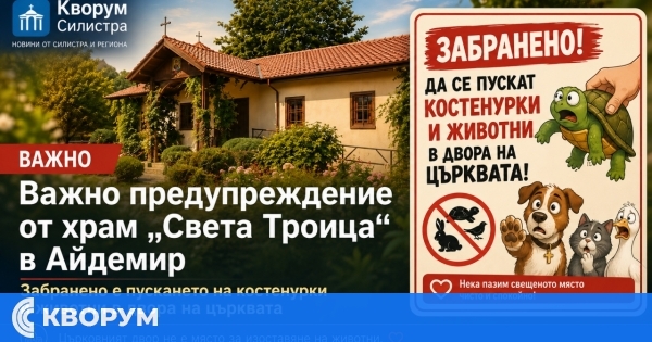 Храм "Света Троица" в Айдемир с призив: Не пускайте костенурки и животни в двора на църквата