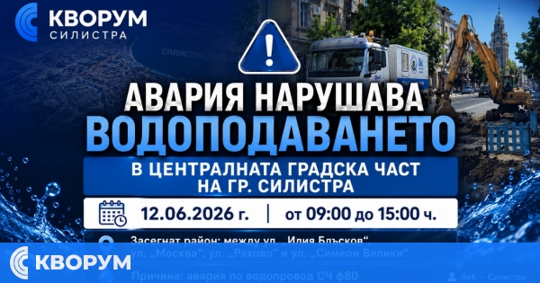 Нарушено водоподаване в централната градска част на Силистра