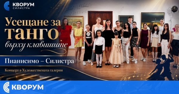"Усещане за танго върху клавишите" изпълни Художествената галерия в Силистра