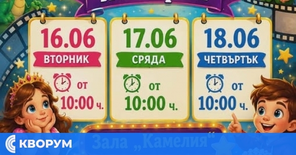 "Любима приказка на екран" очаква децата в Дулово
