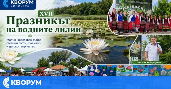 Празникът на водните лилии събра стотици гости и 570 участници край Малък Преславе