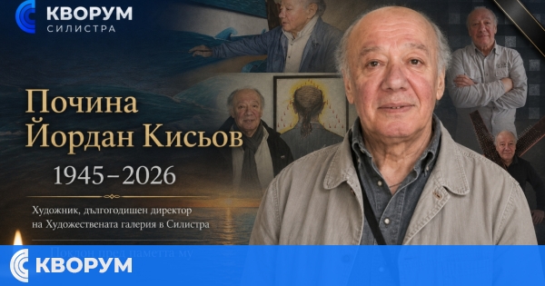 Почина Йордан Кисьов – един от големите български художници, дълбоко свързан със Силистра