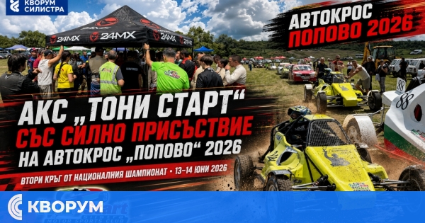 Силистренски пилоти стартираха успешно във втория кръг от Националния шампионат по автокрос