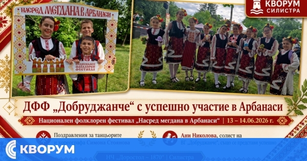 ДФФ "Добруджанче" – Силистра с успешно участие на Национален фолклорен фестивал в Арбанаси