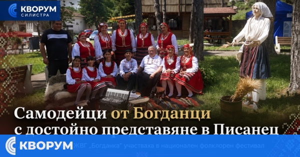 Самодейци от Богданци с достойно представяне на фолклорен фестивал в село Писанец