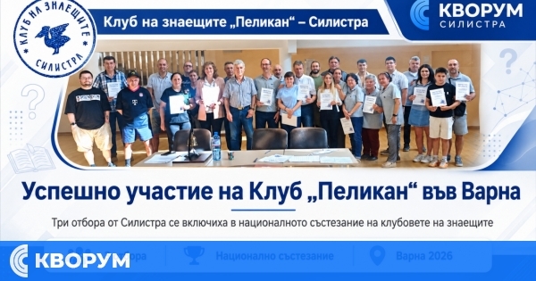 Три отбора от Клуба на знаещите "Пеликан" – Силистра участваха успешно в национално състезание във Варна