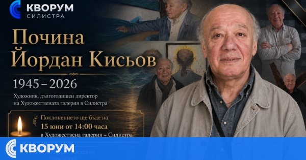 Поклонението пред Йордан Кисьов ще бъде утре в Художествена галерия – Силистра