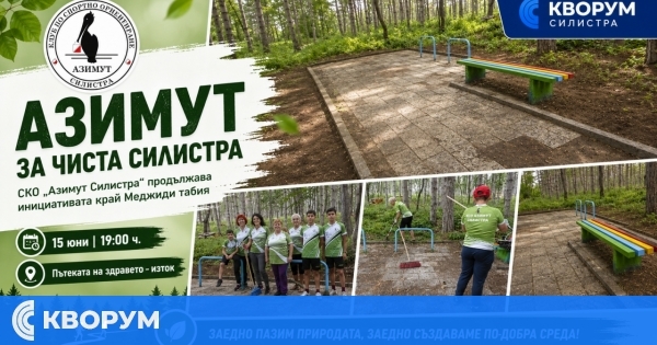 Доброволци ще облагородяват спортна площадка край Меджиди табия в Силистра