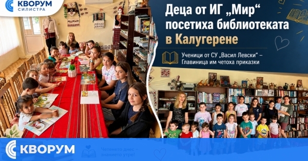 Деца от ИГ "Мир" – Калугерене посетиха селската библиотека