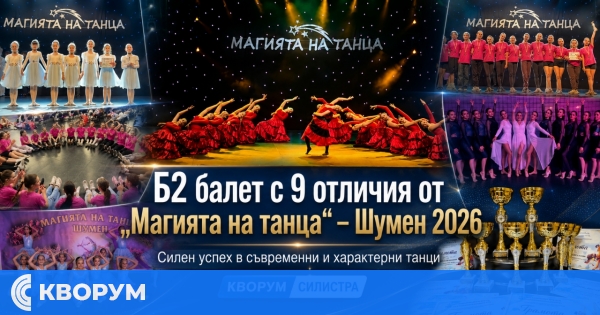 Б2 балет се завърна с 9 отличия от Националния фестивал "Магията на танца" в Шумен