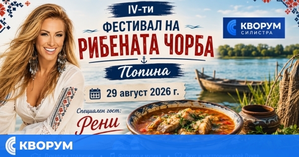 Попина ще посрещне четвъртото издание на Фестивала на рибената чорба